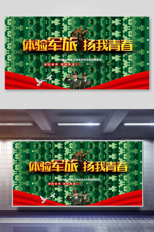 军训展板体验军旅展板海报