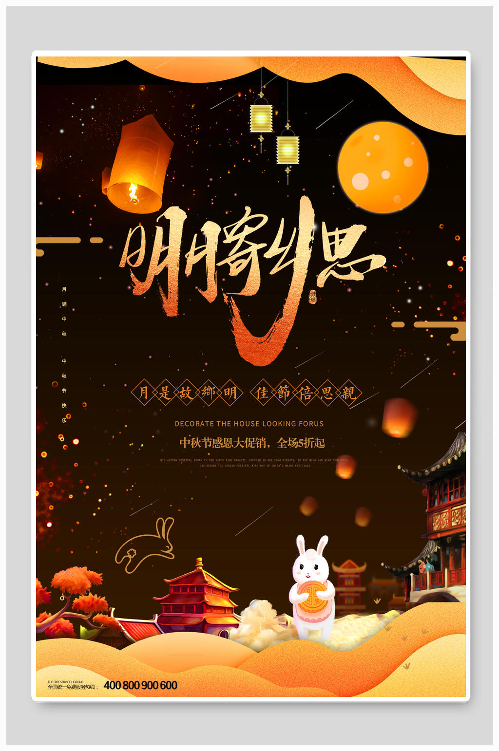 明月寄相思中秋节节日海报素材