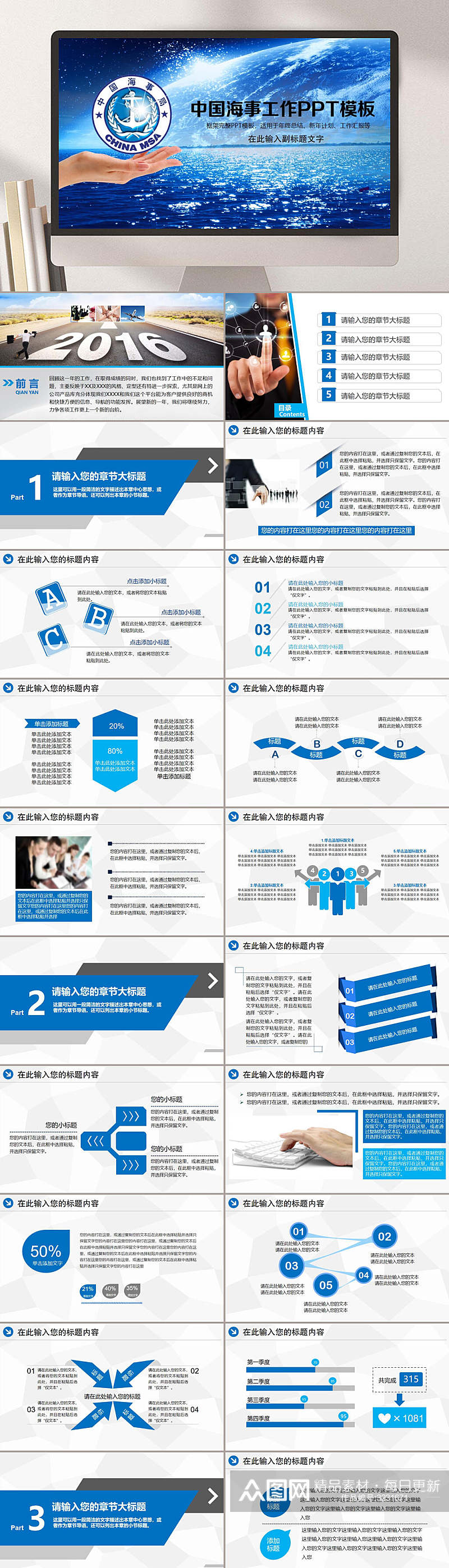 蓝色海洋中国海事工作政府汇报PPT素材