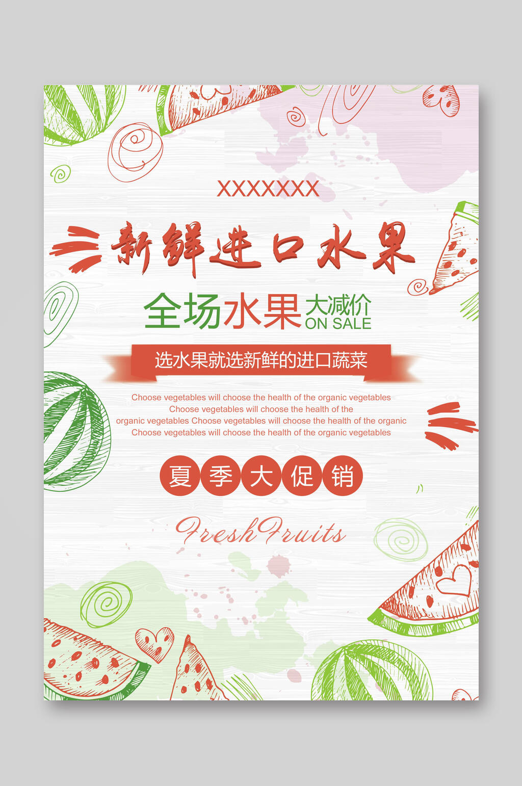 清新简洁新鲜进口水果促销宣传单素材