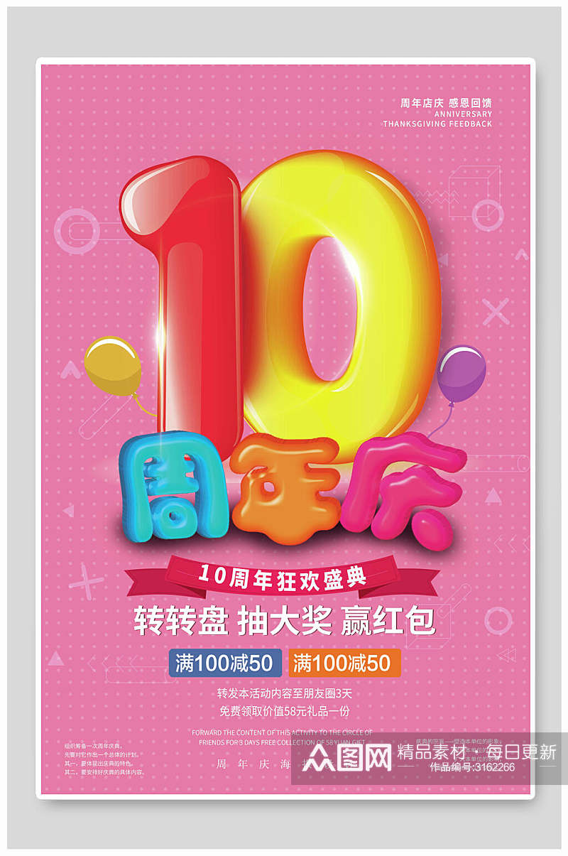 粉色Q版字体周年庆海报素材
