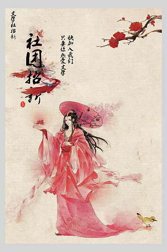 中国风社团招新古典古风海报