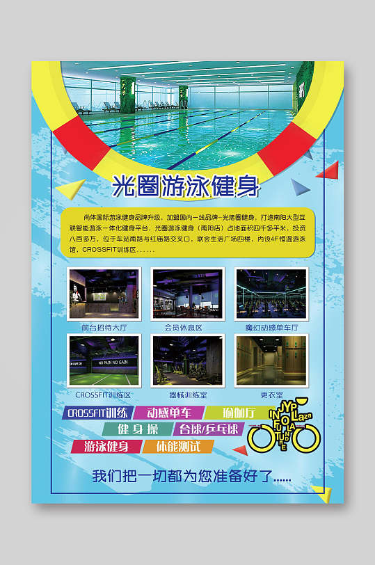 游泳健身宣传单页