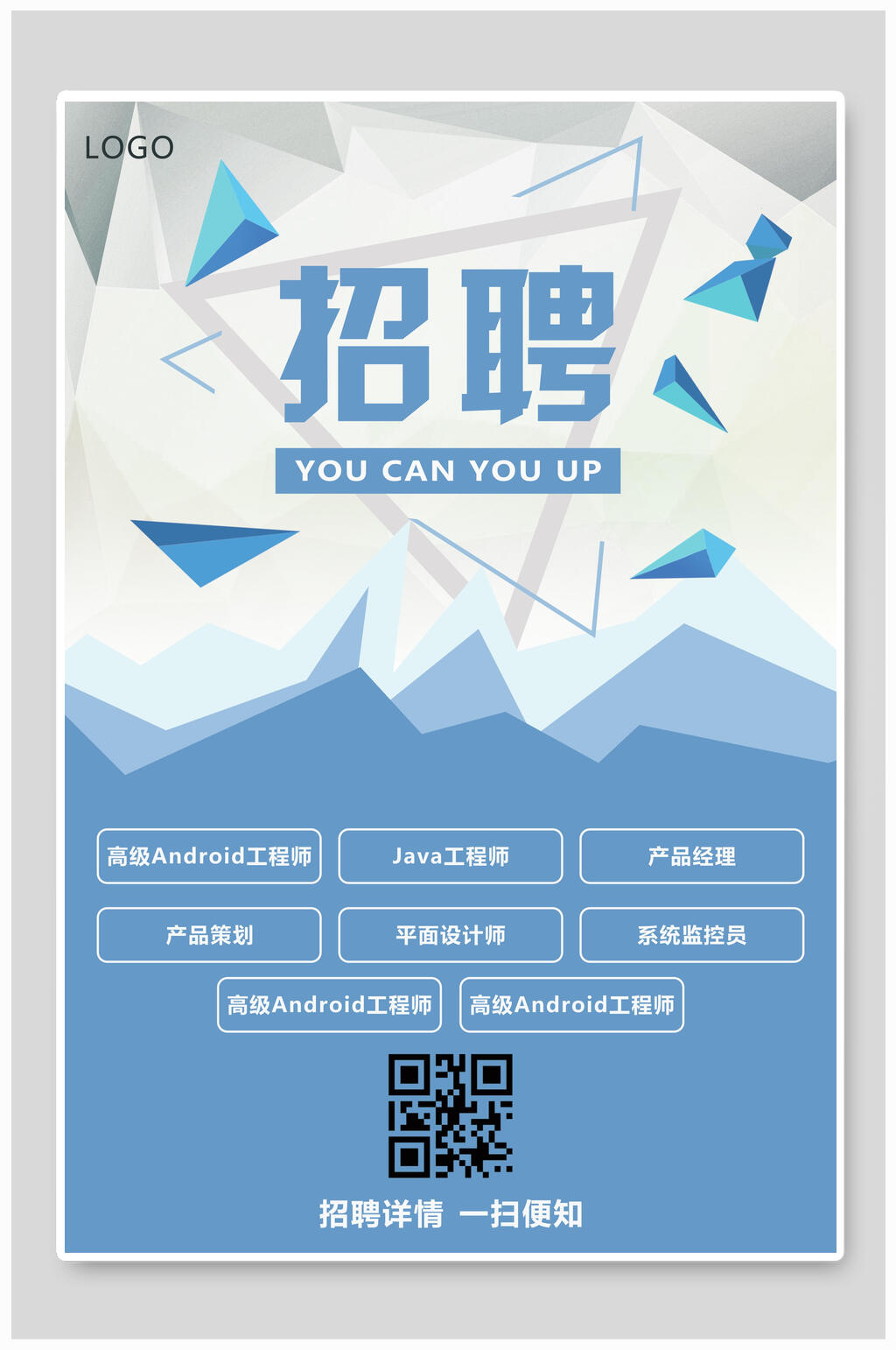 淡蓝色几何图形招聘海报素材
