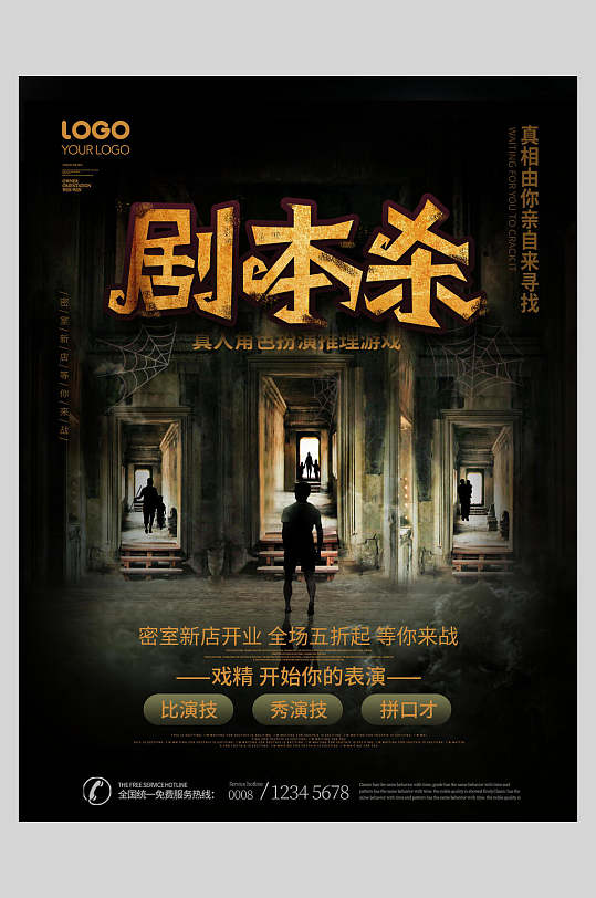 剧本杀新店开业图片-剧本杀新店开业素材下载-众图网