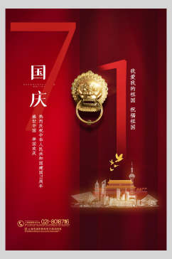 大气狮子头国庆节周年庆海报