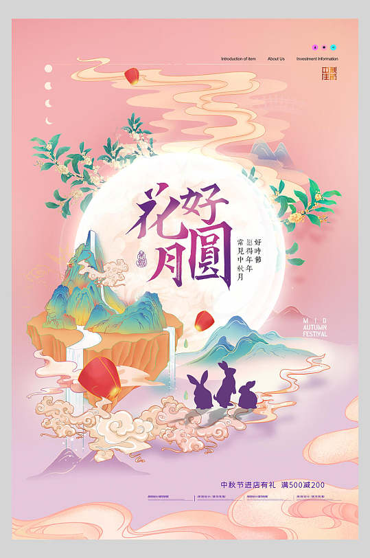 中秋节花好团圆主题海报