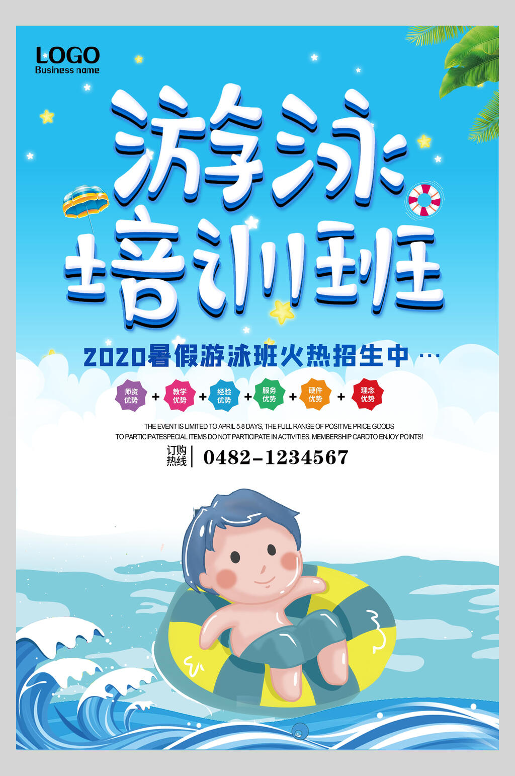 泳圈大海游泳培训班招生宣传海报素材