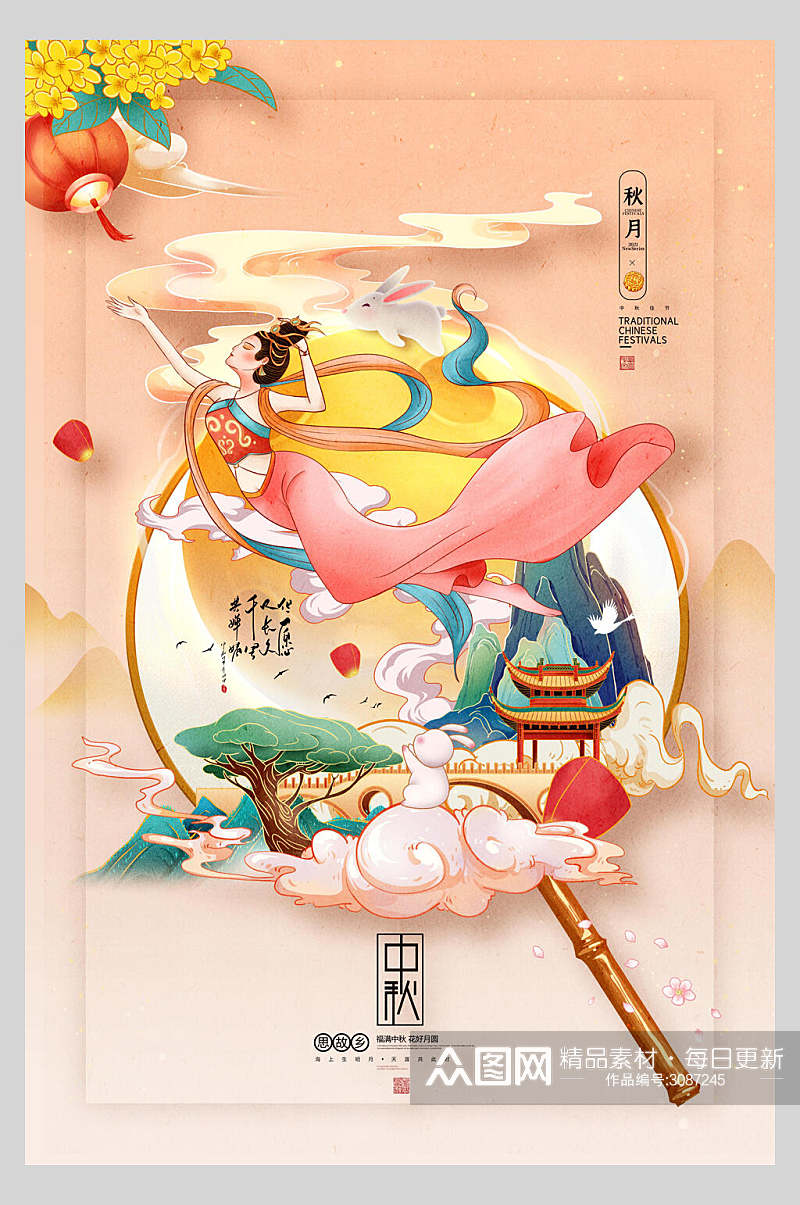 中式古风中秋节团圆节日海报素材