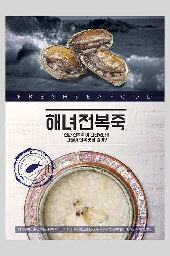 鲍鱼新餐厅活动促销日韩式海报