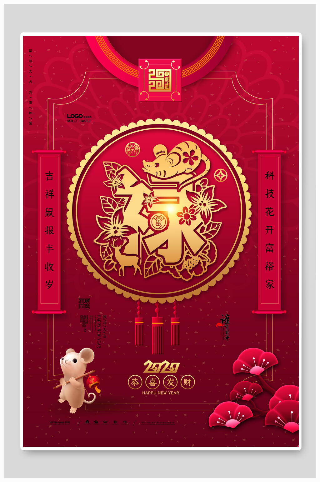 剪纸风红色对联鼠年海报素材