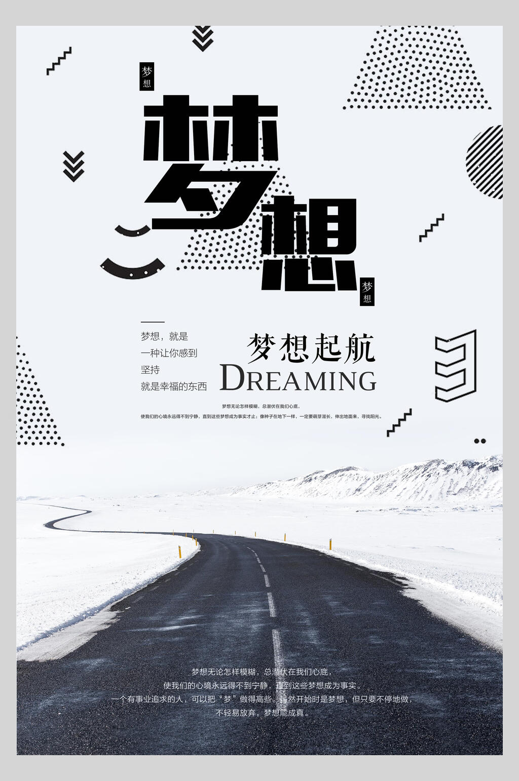 皑皑白雪追逐梦想海报素材
