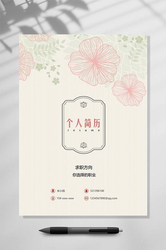 素雅个人简历封面竖版word