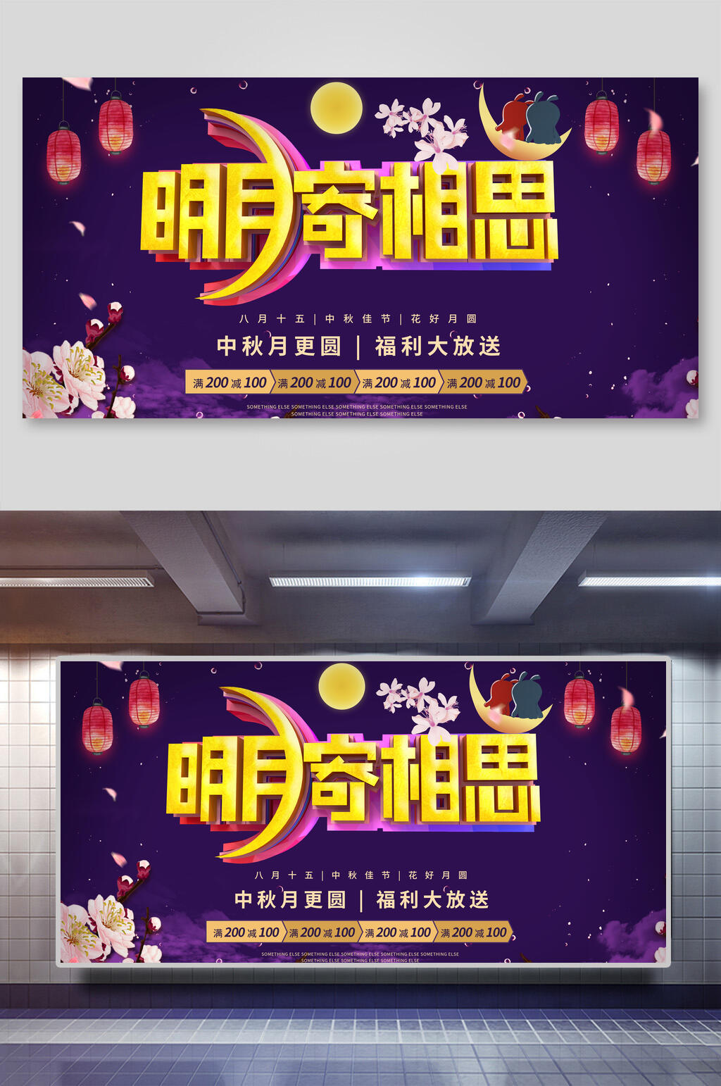 明月寄相思中秋节海报素材