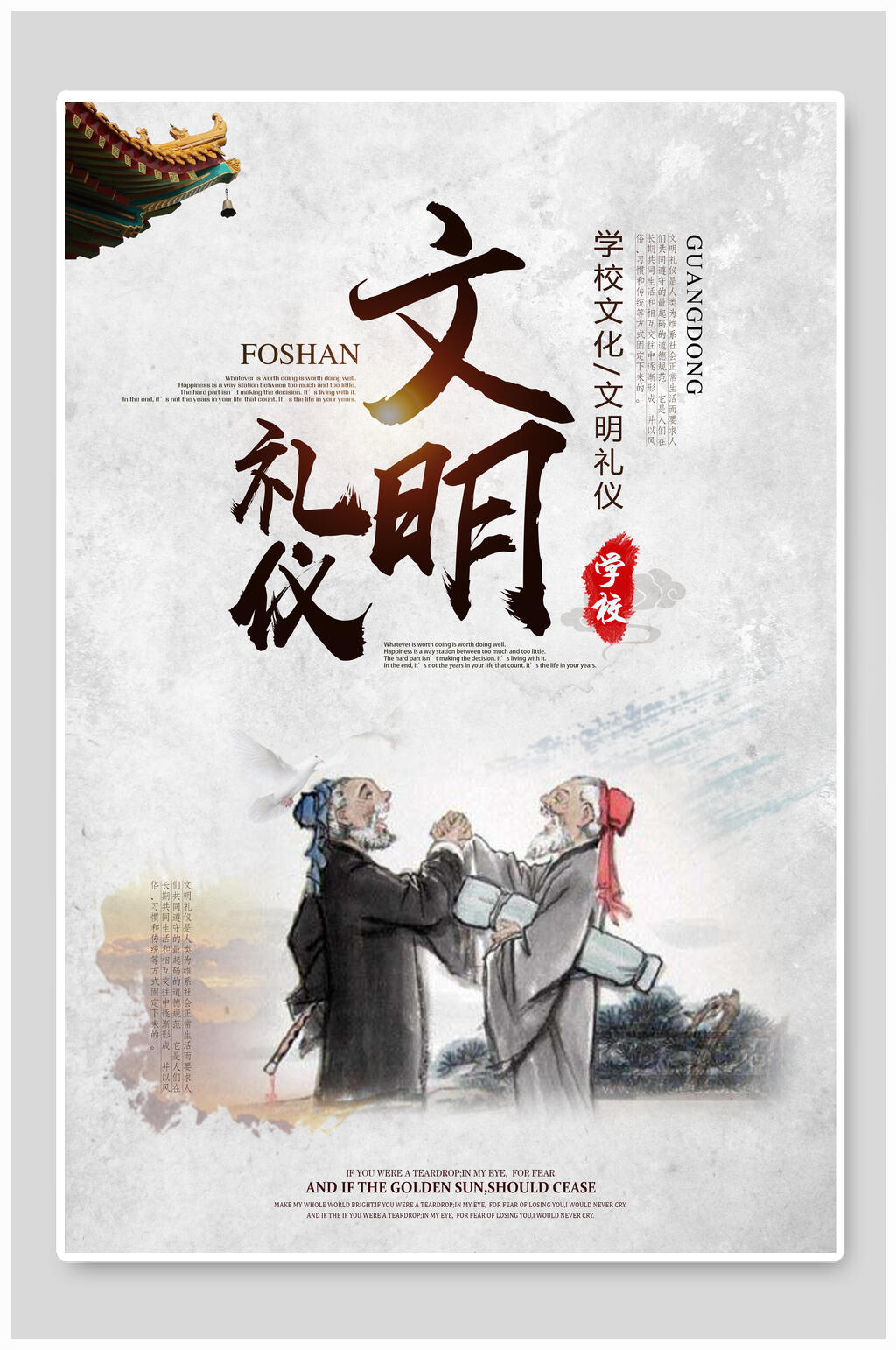 学校文明礼仪文化海报素材
