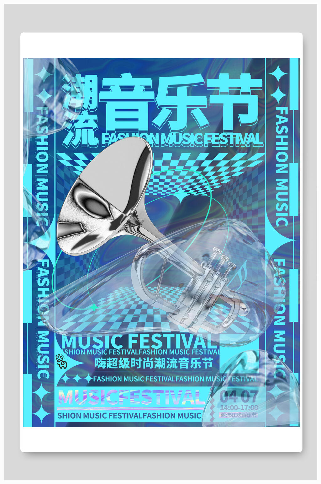 超级时尚渐变潮流音乐节海报素材