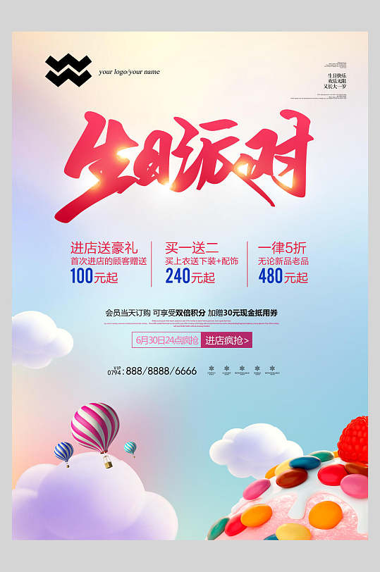 热气球生日派对生日快乐庆祝海报