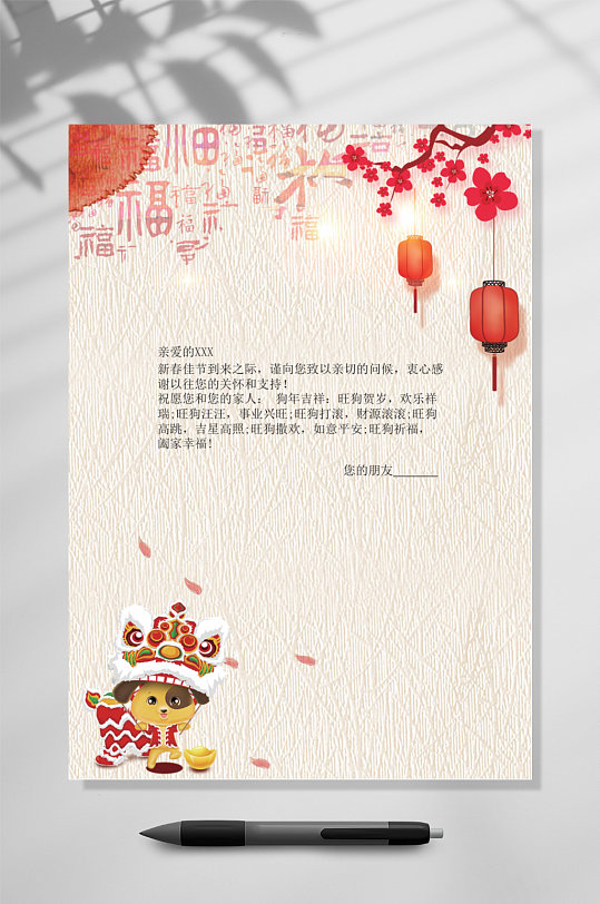 卡通狮子新年信纸竖版WORD-众图网