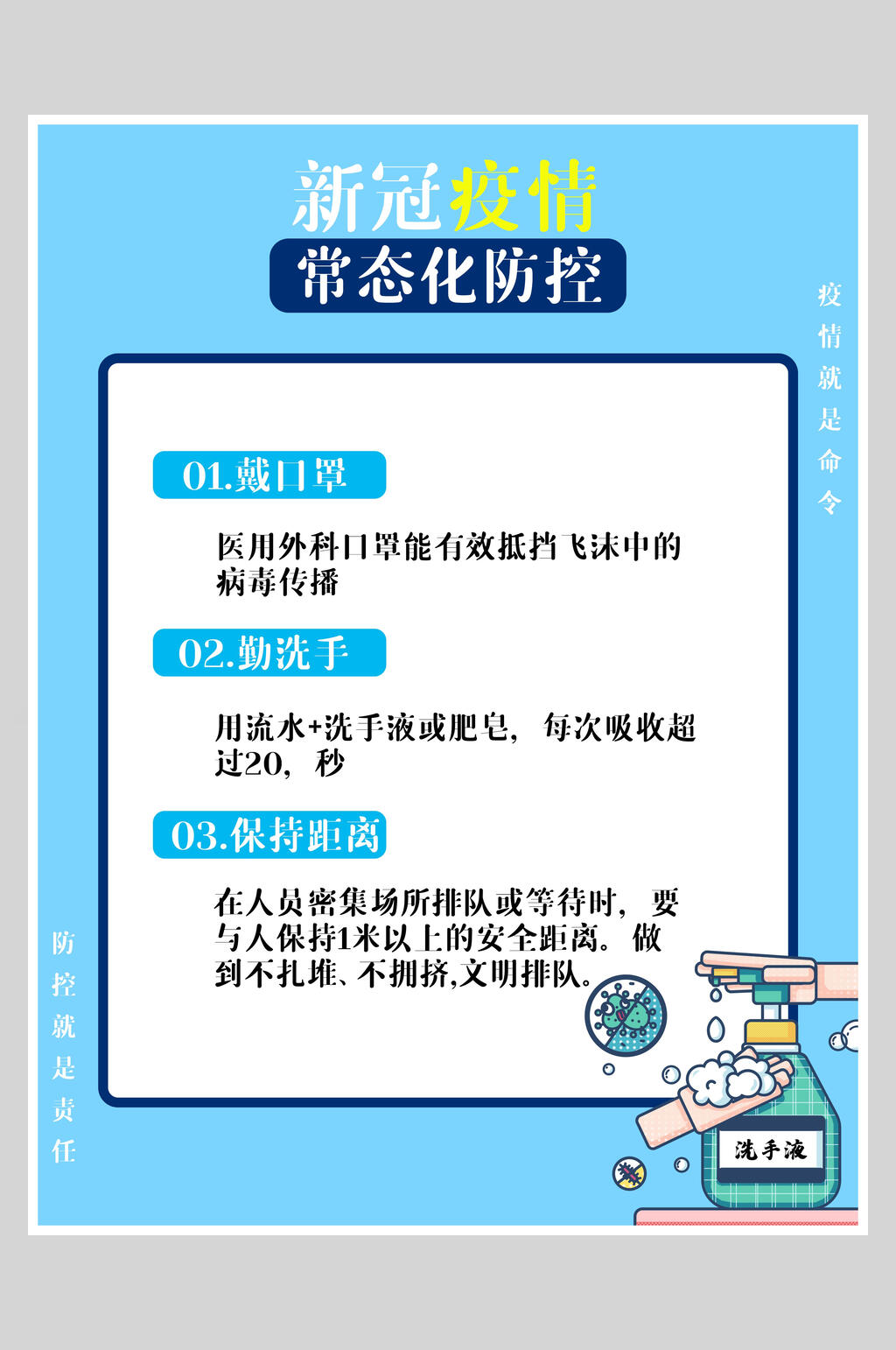 蓝色清新新冠防疫温馨提示海报素材