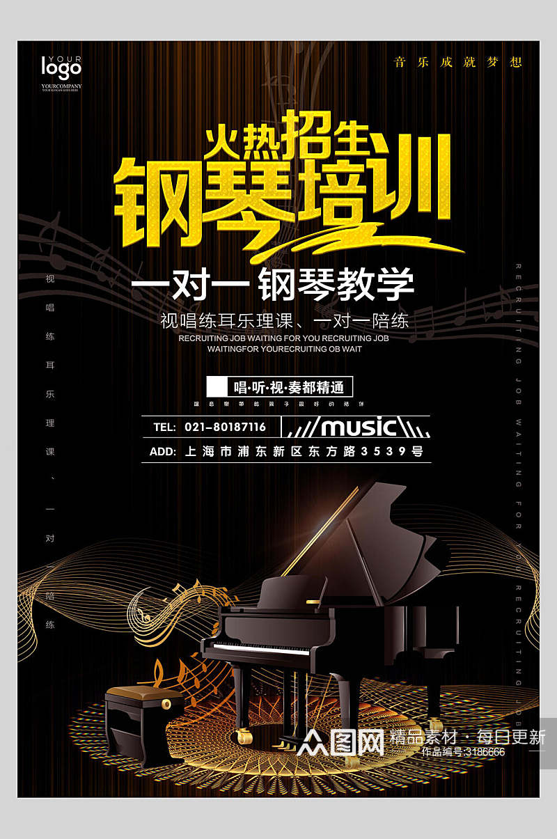 钢琴一对一教学培训招生宣传海报素材