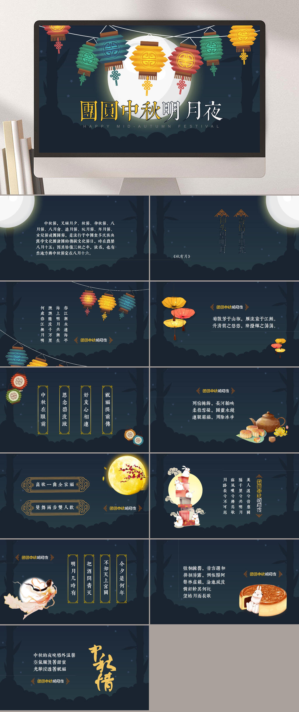 欢庆中秋节明亮圆月彩色灯笼节日PPT素材