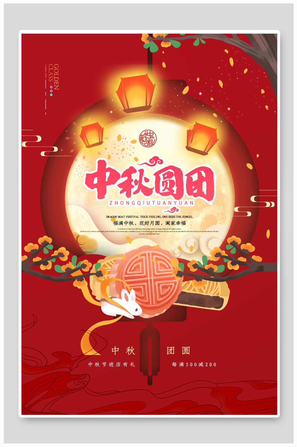 中秋节团圆传统佳节宣传海报素材