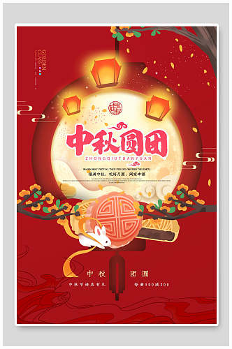 中秋节团圆传统佳节宣传海报