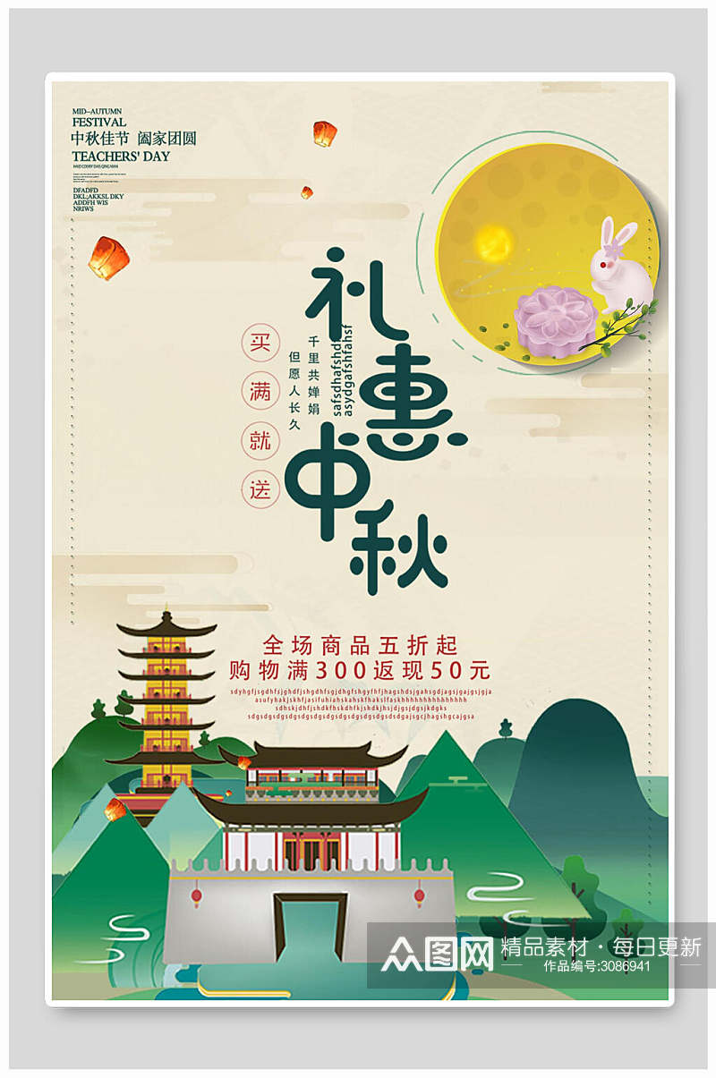 礼惠中秋节传统佳节宣传海报素材