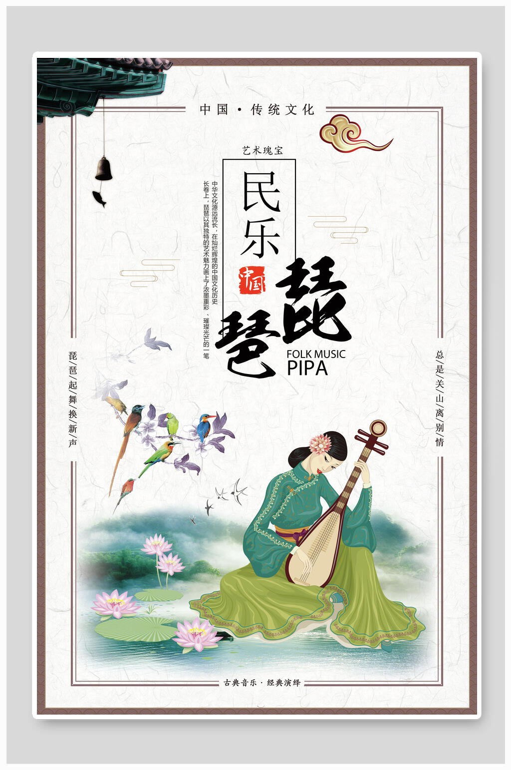 荷花睡莲民乐琵琶海报素材