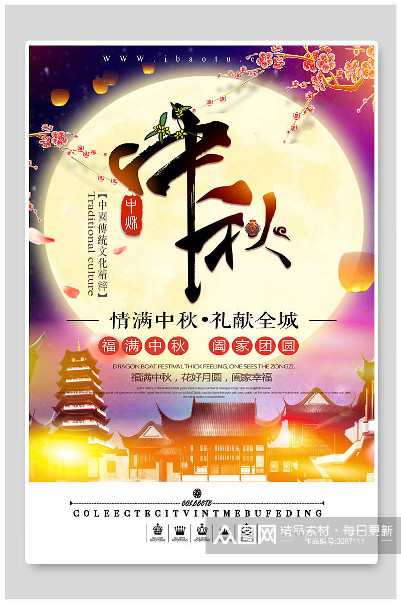 中国风炫彩中秋节传统佳节宣传海报素材