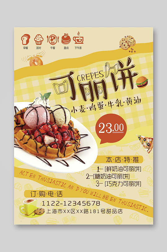 可丽饼新品宣传单页