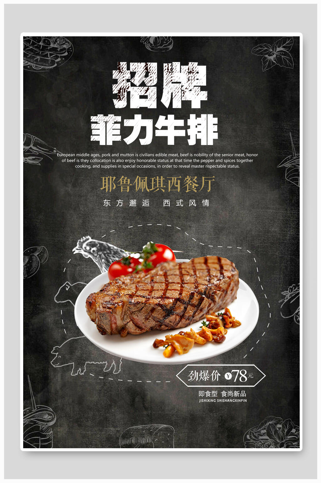 西餐招牌菲力牛排海报素材
