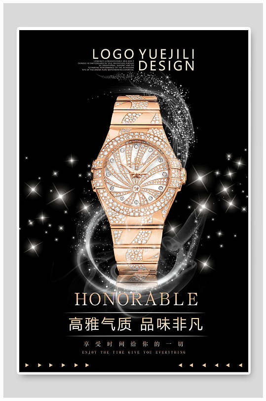 高端气派高雅手表海报