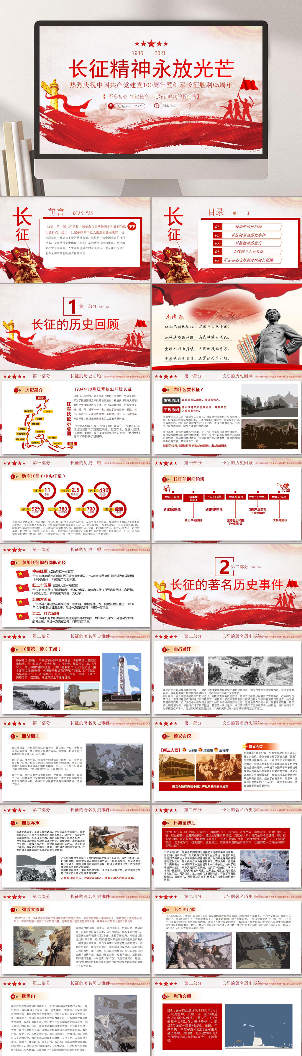 长征精神永放光芒长征精神PPT素材