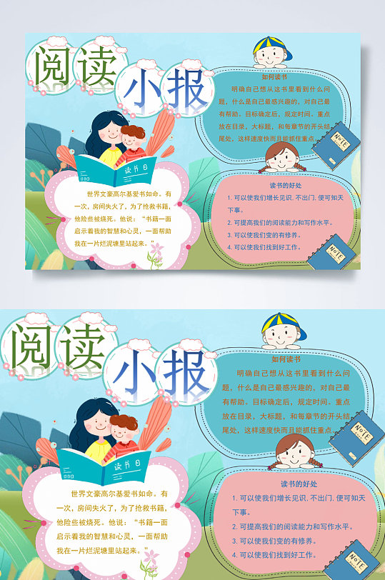 阅读小报新读书小报横版word