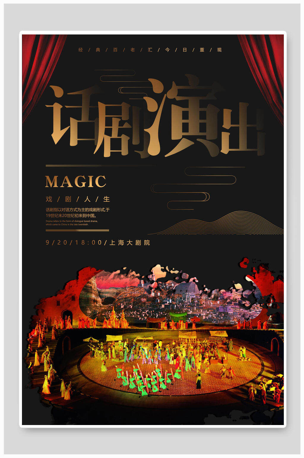 话剧活动宣传海报图片素材-话剧活动宣传海报模板下载-众图网