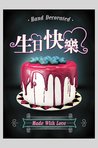 黑色背景蛋糕生日快乐庆祝海报