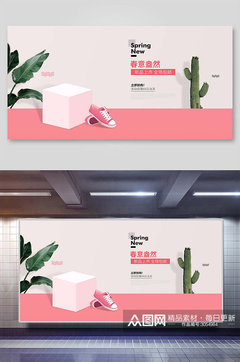 清新植物鞋子电商节日活动首页海报背景素材素材