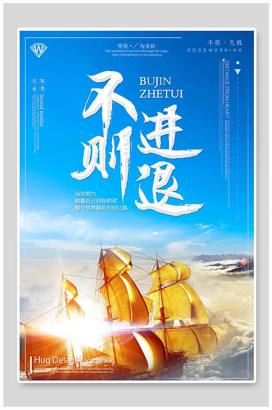 蓝金高端大气创意不进则退励志海报