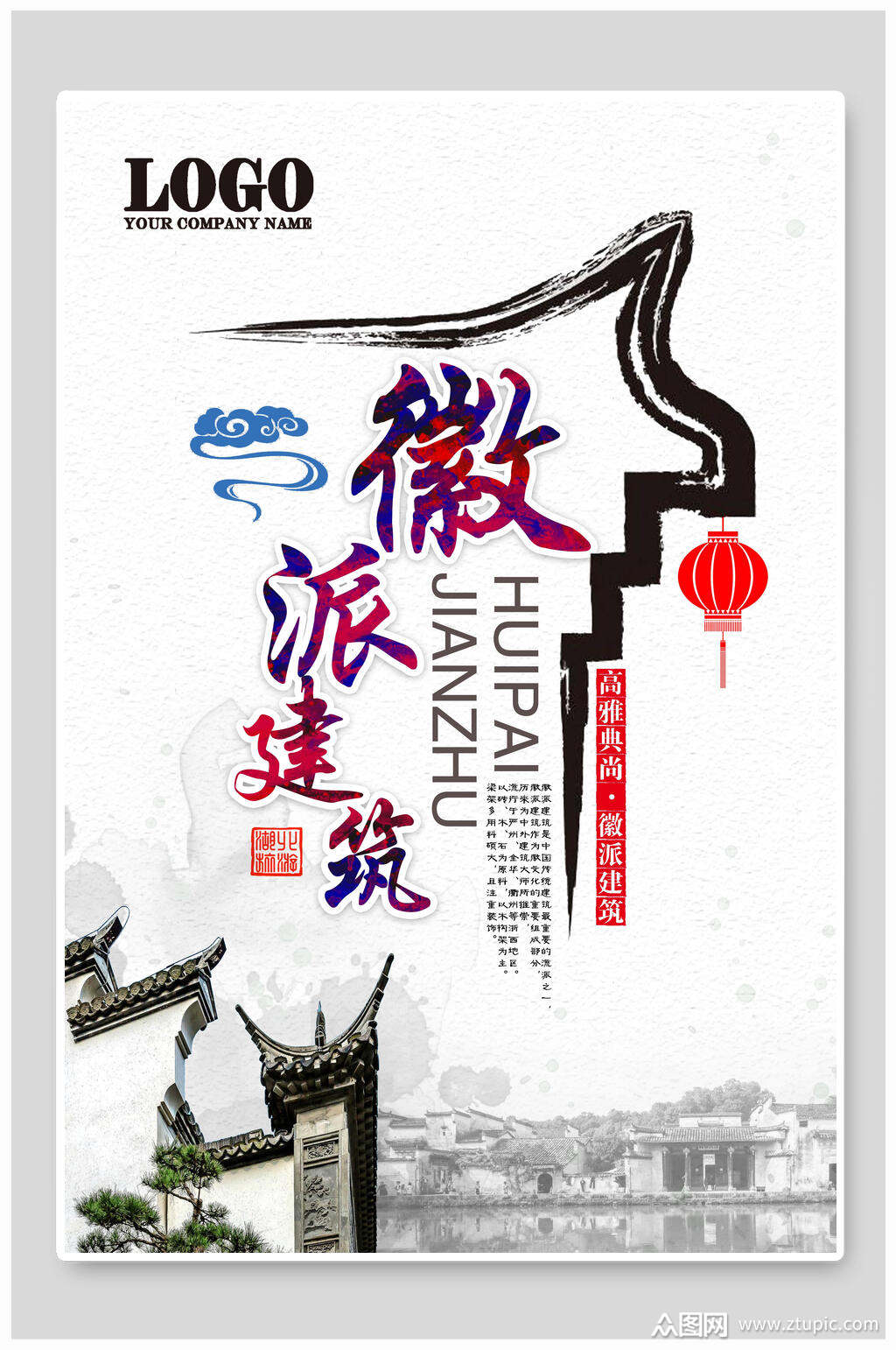 徽派建筑复古风海报素材免费下载,本作品是由陆烧上传的原创平面广告