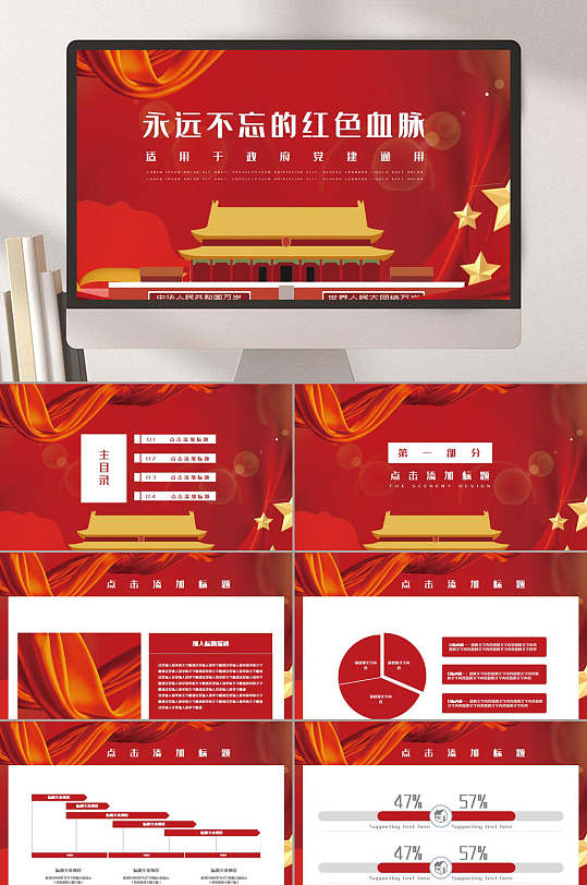 红色故事ppt-红色故事ppt素材-红色故事ppt模板下载-众图网