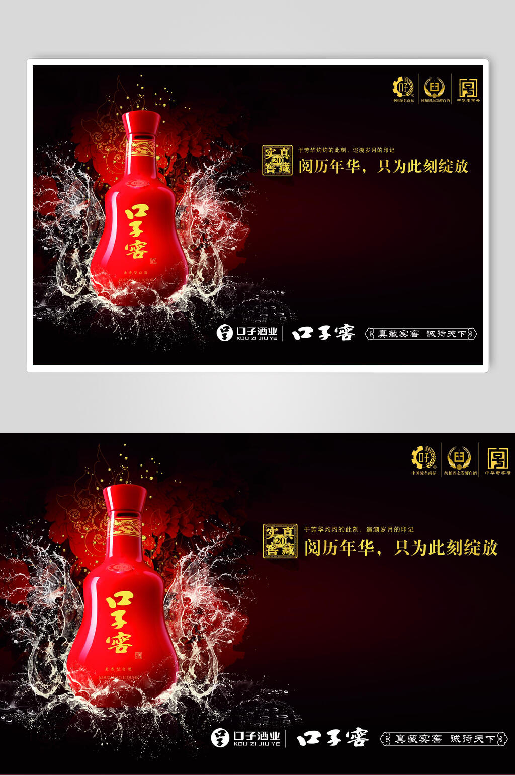 黑色经典气派白酒海报素材