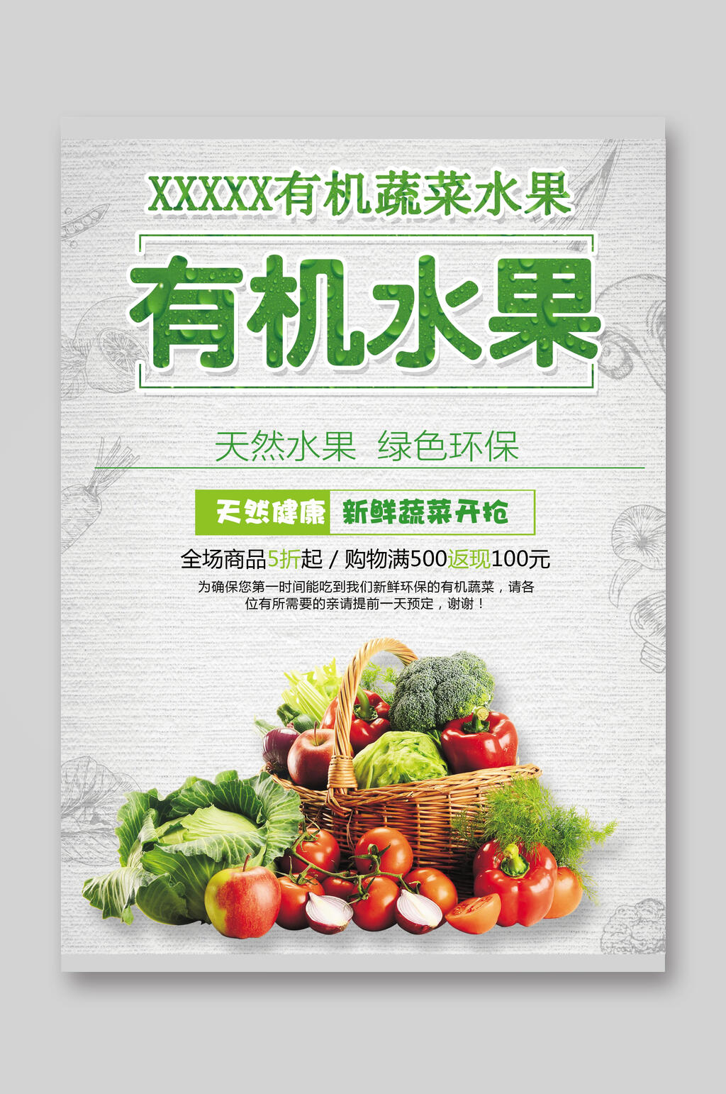灰色底纹有机新鲜蔬菜水果促销宣传单素材