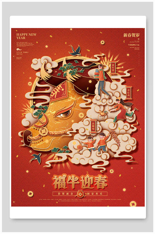 牛年福牛迎春海报