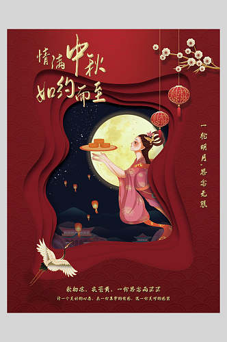 中秋节团圆思念无限主题海报