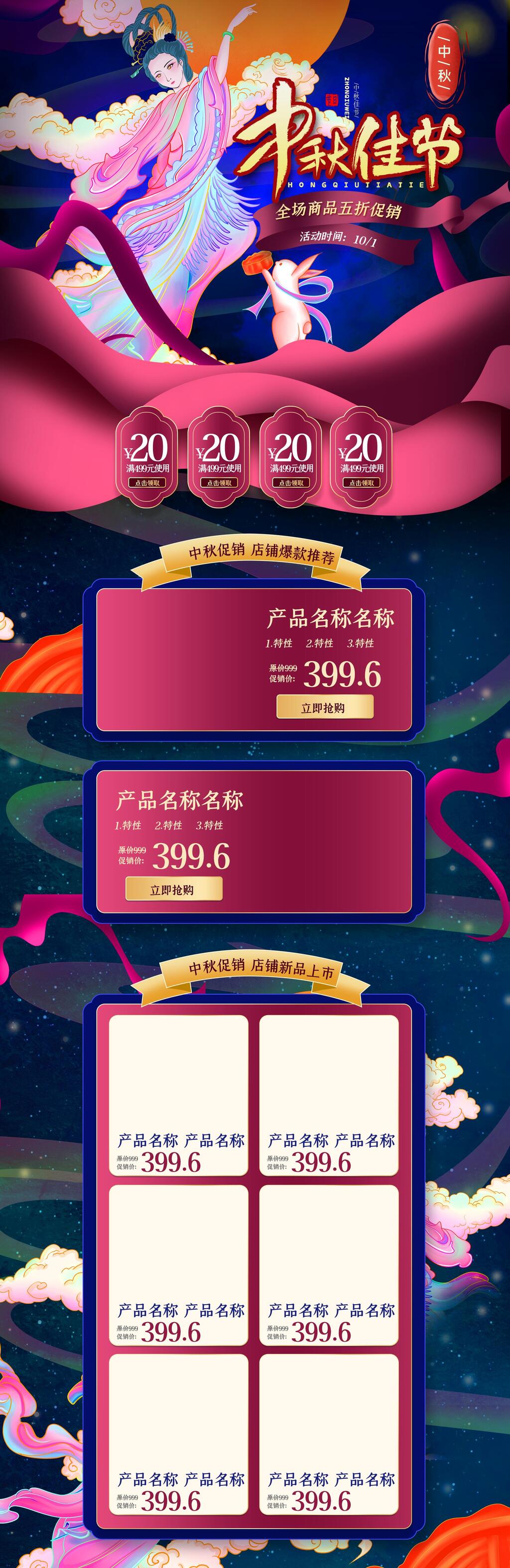 高端国潮风中秋促销活动电商详情页素材