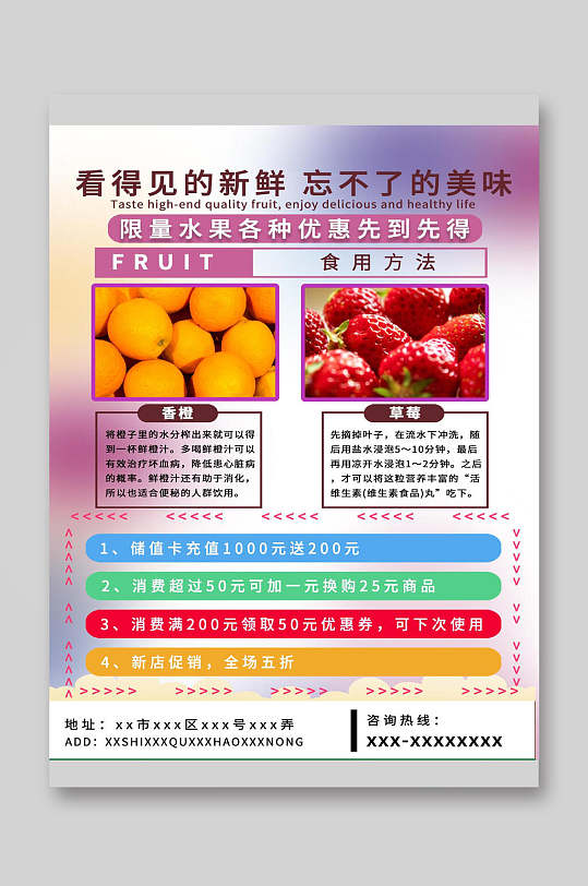 简约水果宣传单图片-简约水果宣传单设计素材-简约水果宣传单模板下载