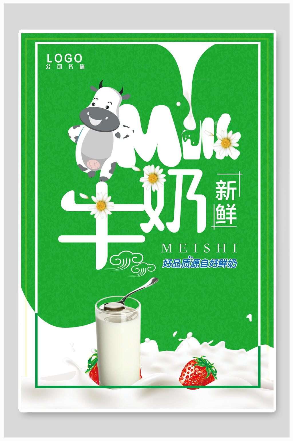 新鲜绿色牛奶海报素材