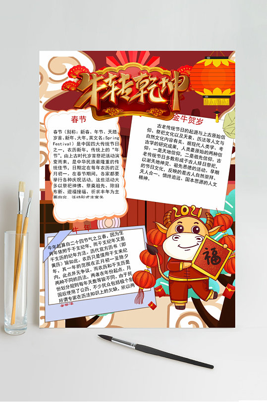 手抄报春节牛图片-手抄报春节牛素材下载-众图网