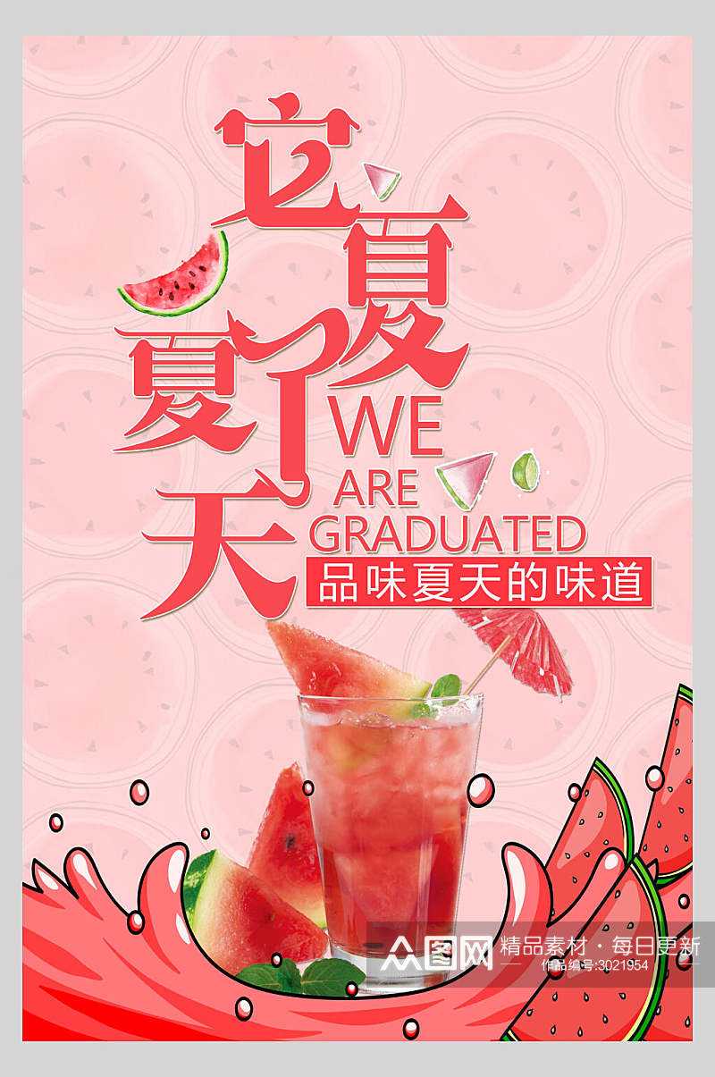 创意西瓜果汁饮料饮品促销活动海报素材